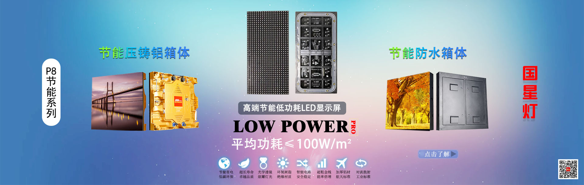 P8節能系列