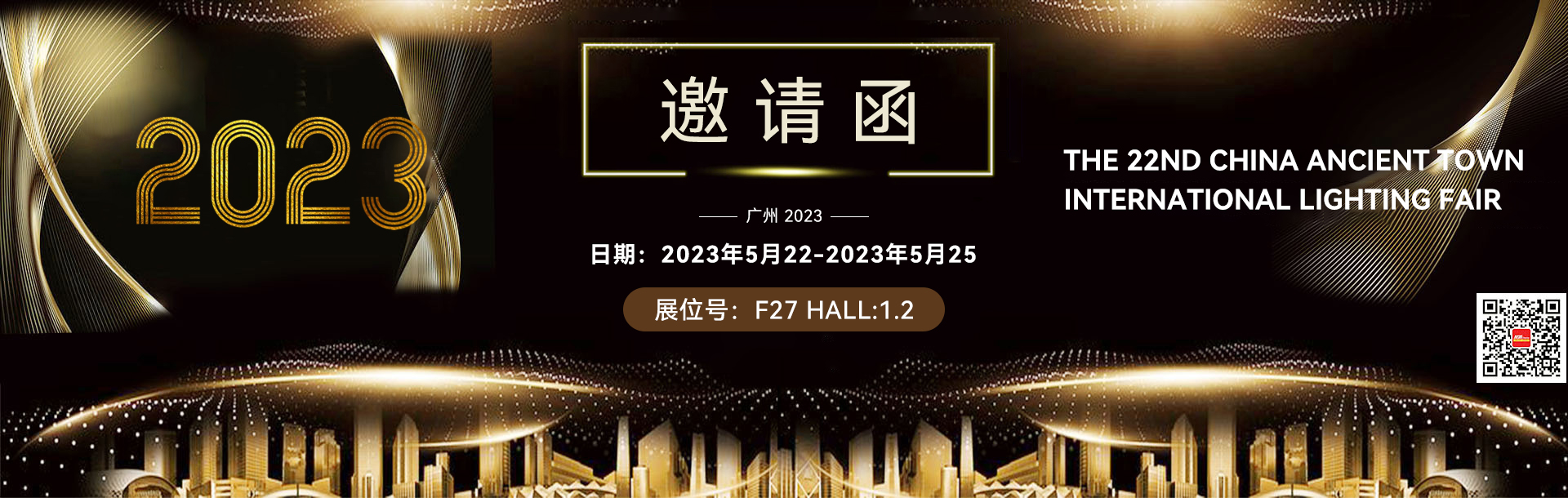 邀請函